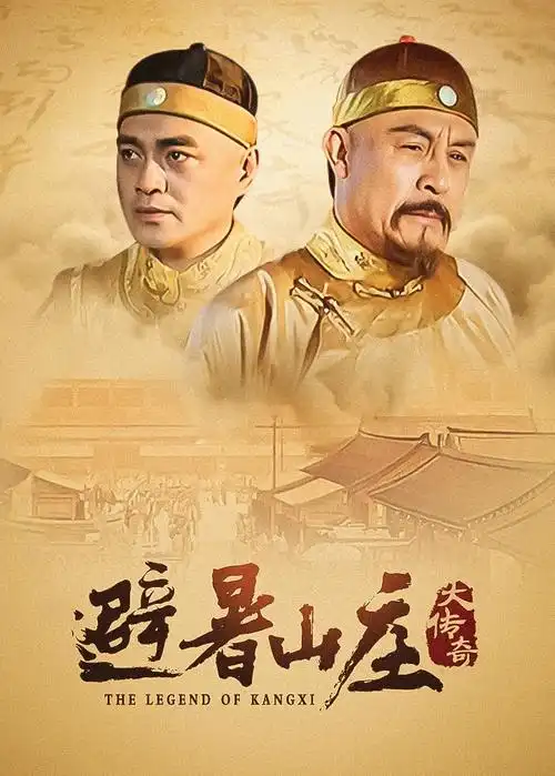剧集